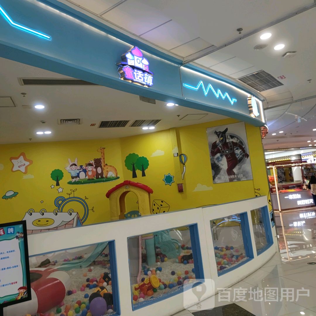 童话镇儿童乐园(万达广场龙岩上杭店)