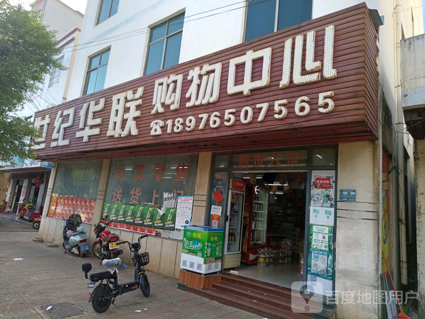 世纪华联超市(人民路店)