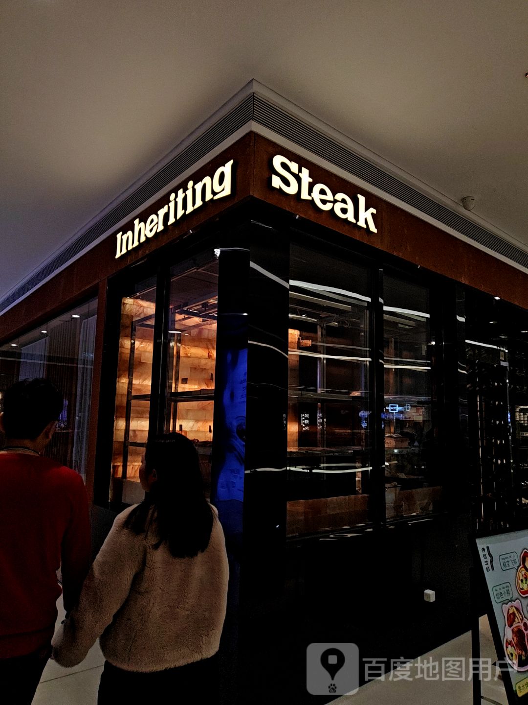 Inheriting Steak(SM厦门三期店)