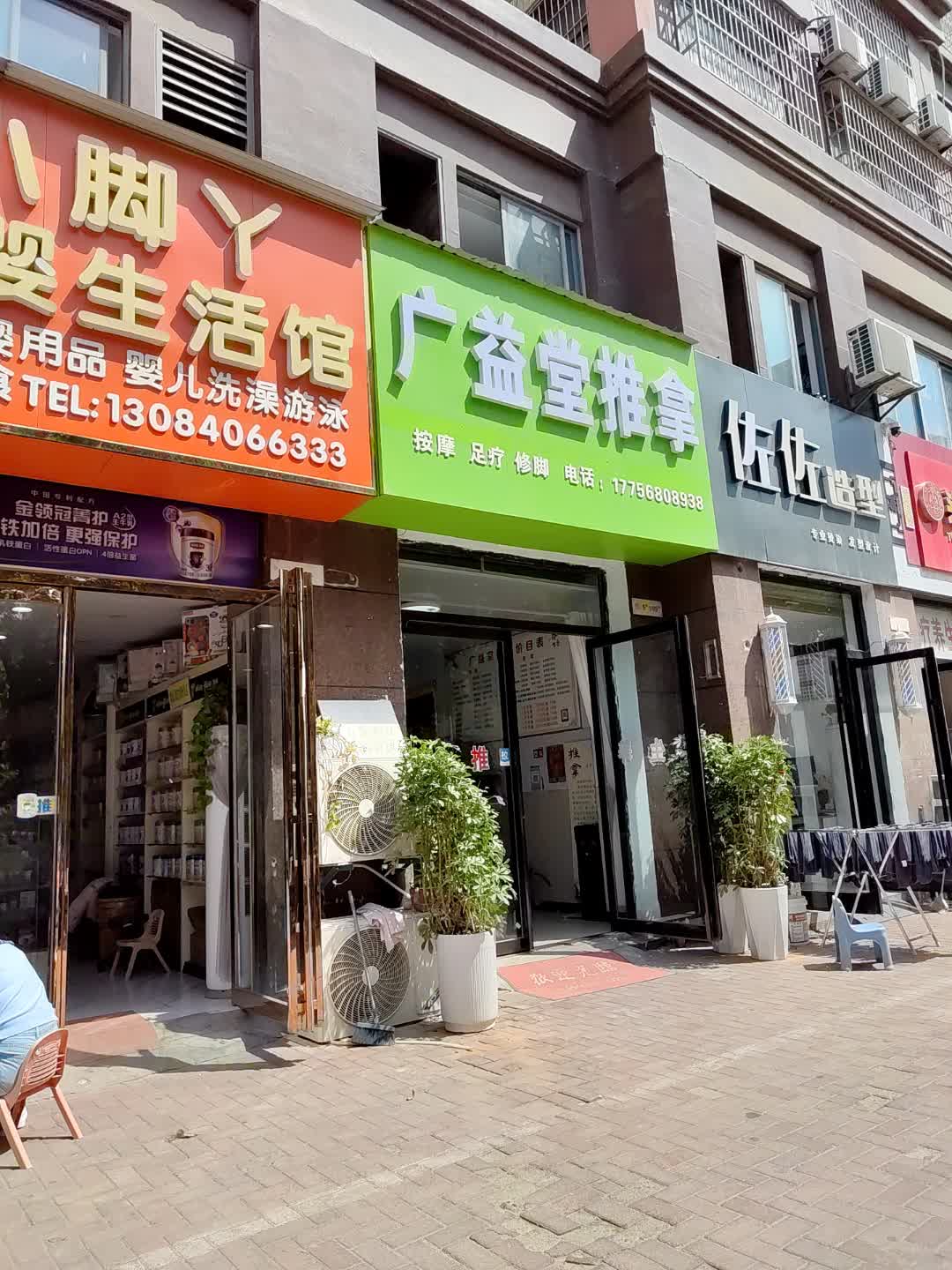 广益堂推拿(太古城店)