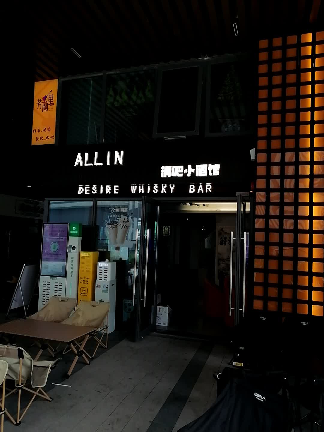 ALLIN清吧小酒馆(龙湖海南海口天街店)