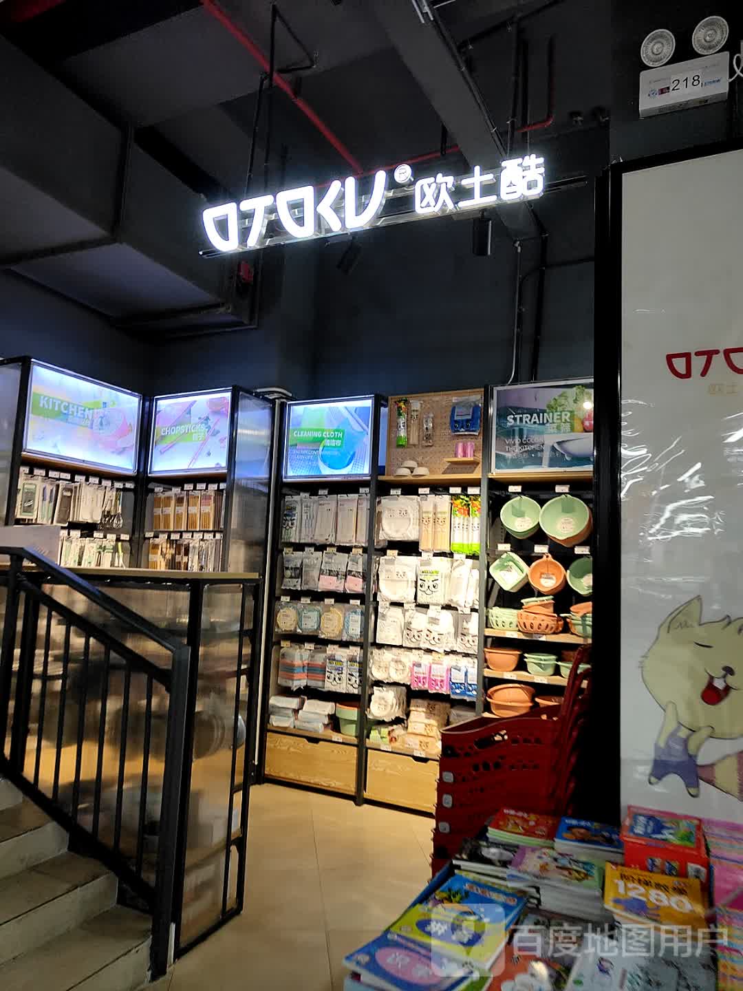 欧土酷(长融世贸广场店)