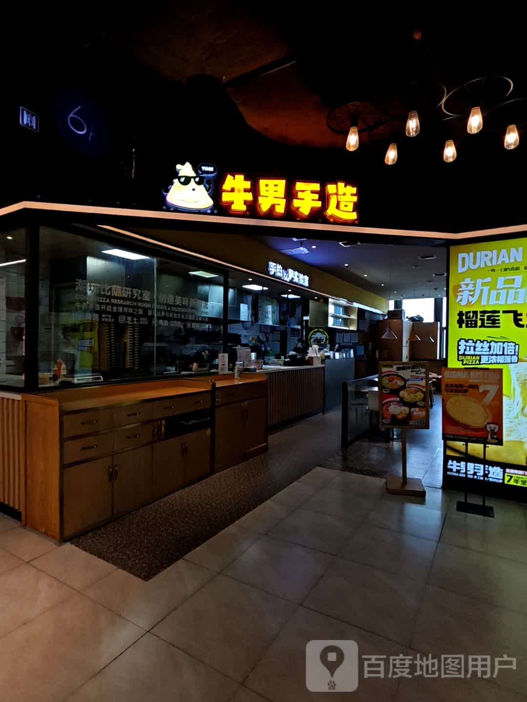 手拍比萨实验室(天虹商场奥体店)