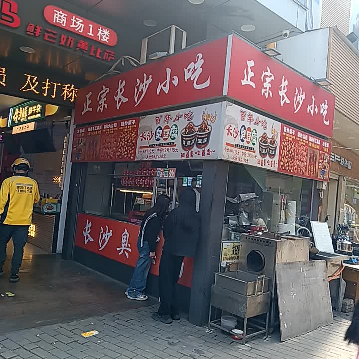 正宗长沙小吃(美佳乐购物广场店)