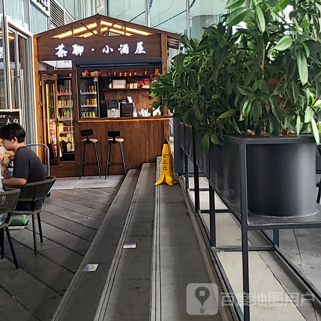 茶聊·小酒屋(珠海环宇城店)