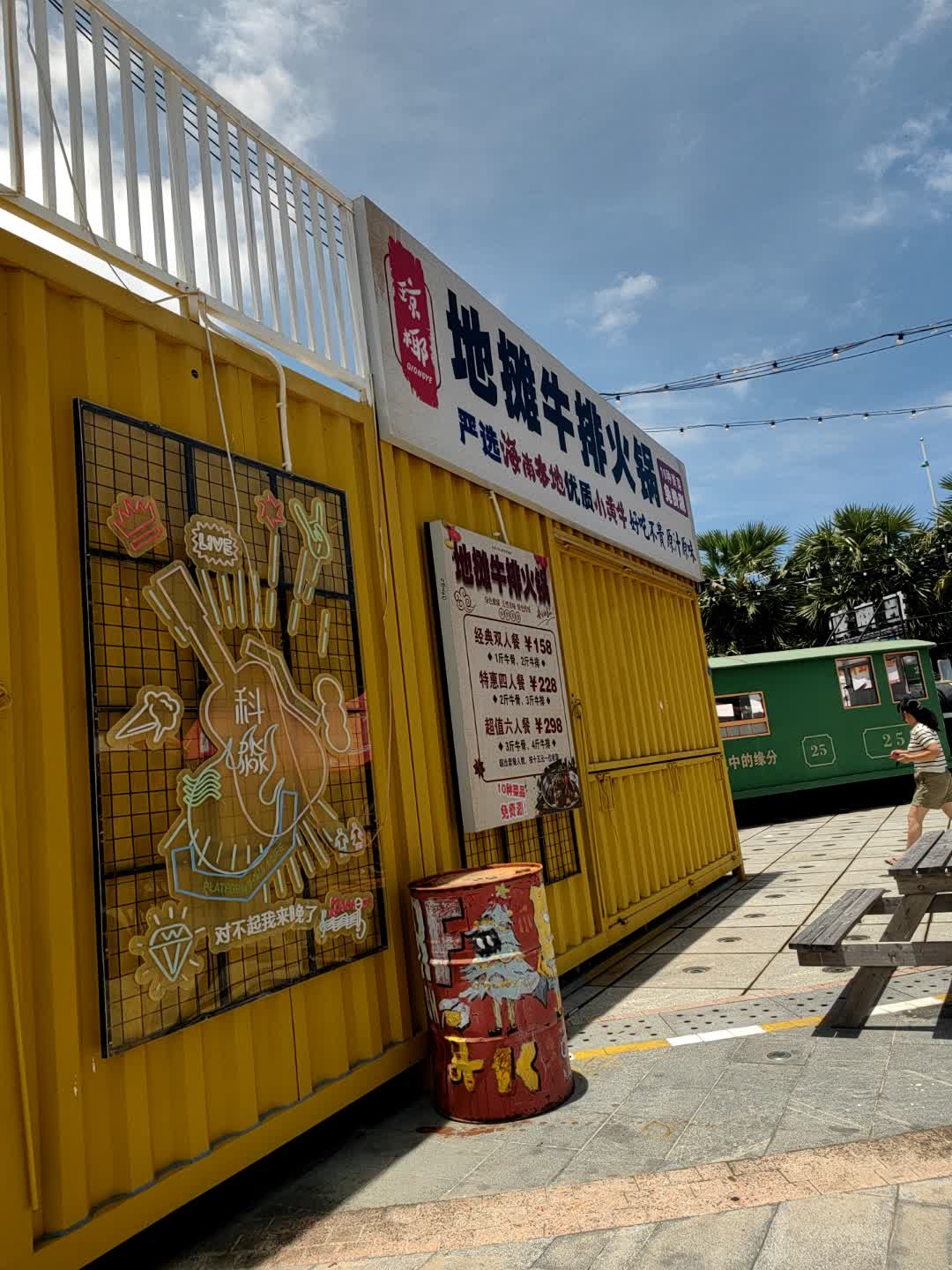 琼椰地摊牛排火锅(万悦新天地店)