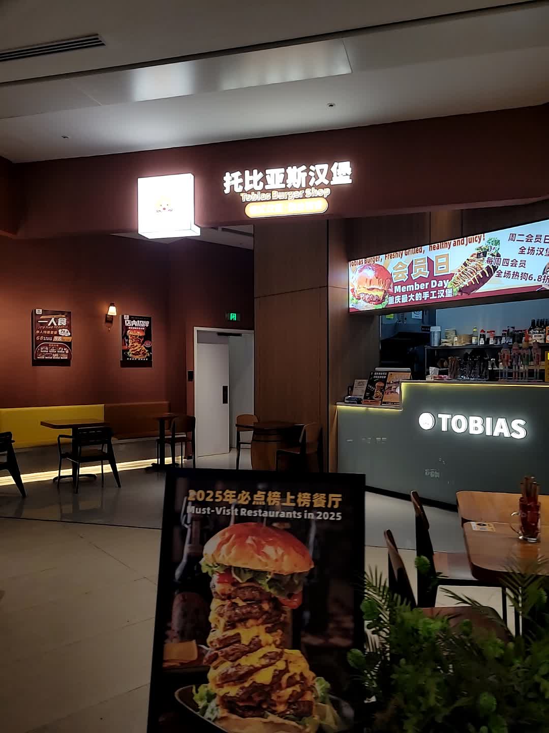 托比亚斯汉堡餐厅Tobias Burger Shop(化龙桥印象城店)