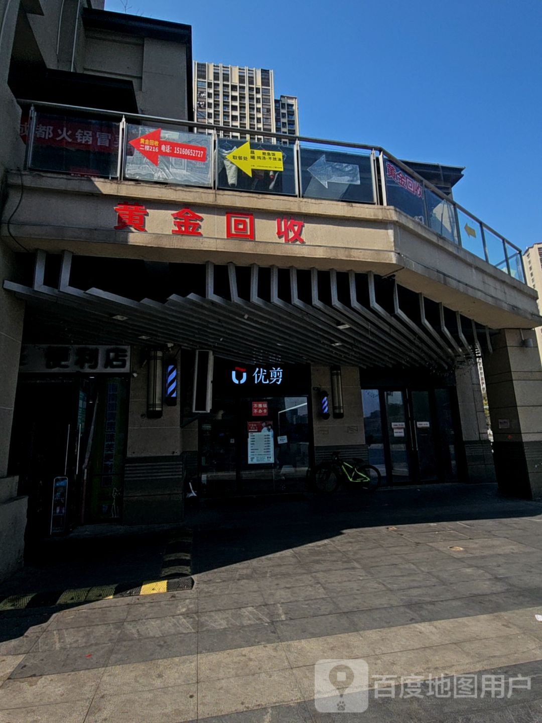 黄金回收