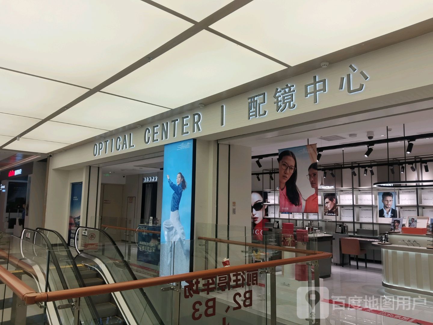 OPTICAL CENTER配镜中心(王府井海垦广场店)