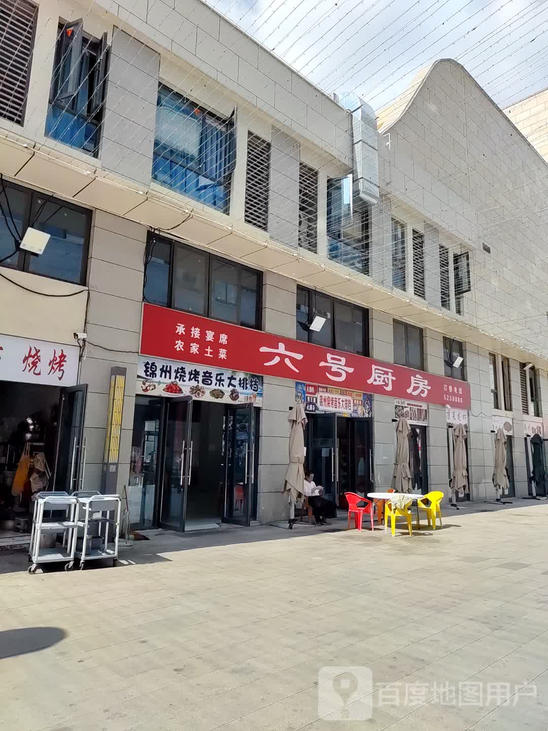 六号厨房(华富广场店)