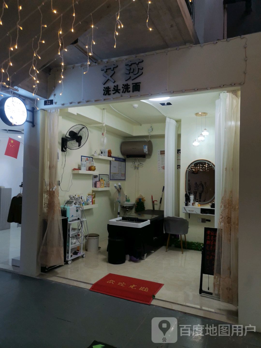 艾莎日式美睫(吴川同德城店)