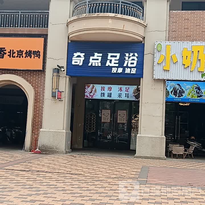 奇点足浴(皇庭广场湛江店)