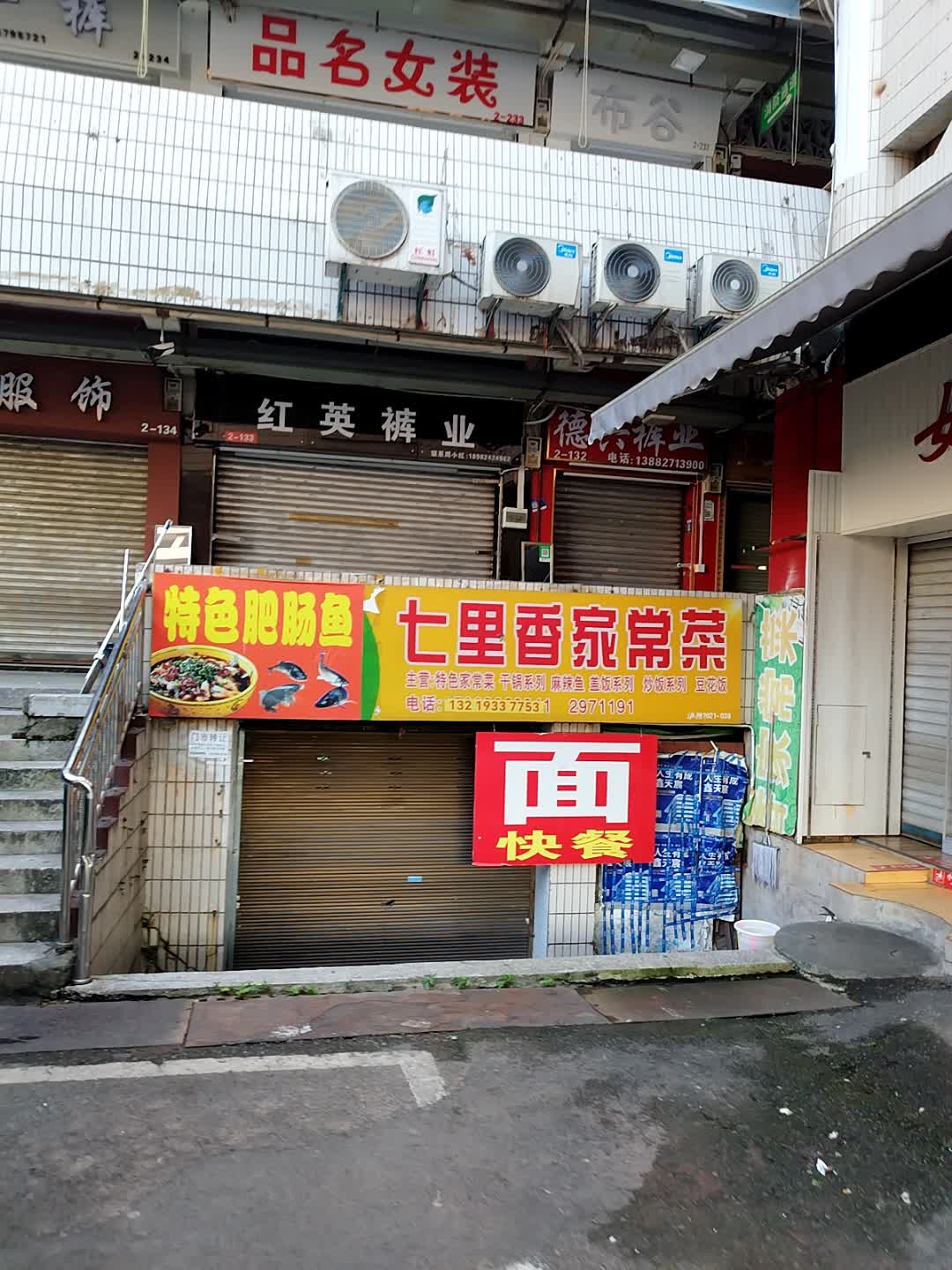 七里香家常菜(公交商城店)
