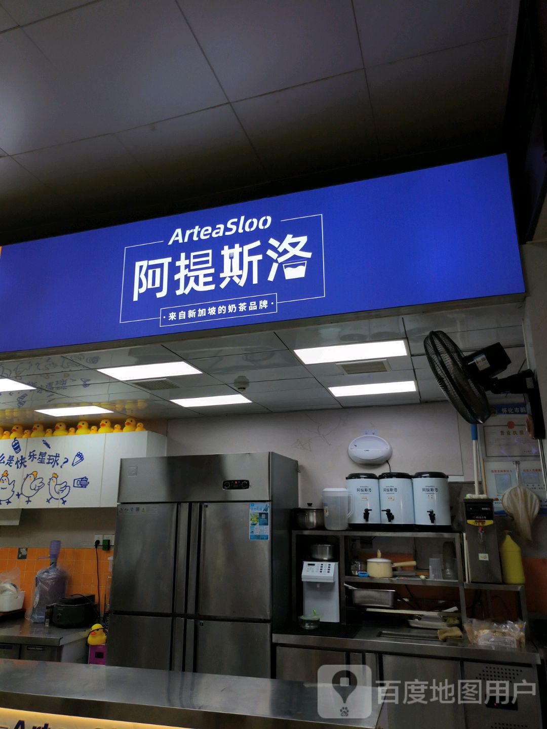 阿提斯洛新加坡奶茶(凯邦店)