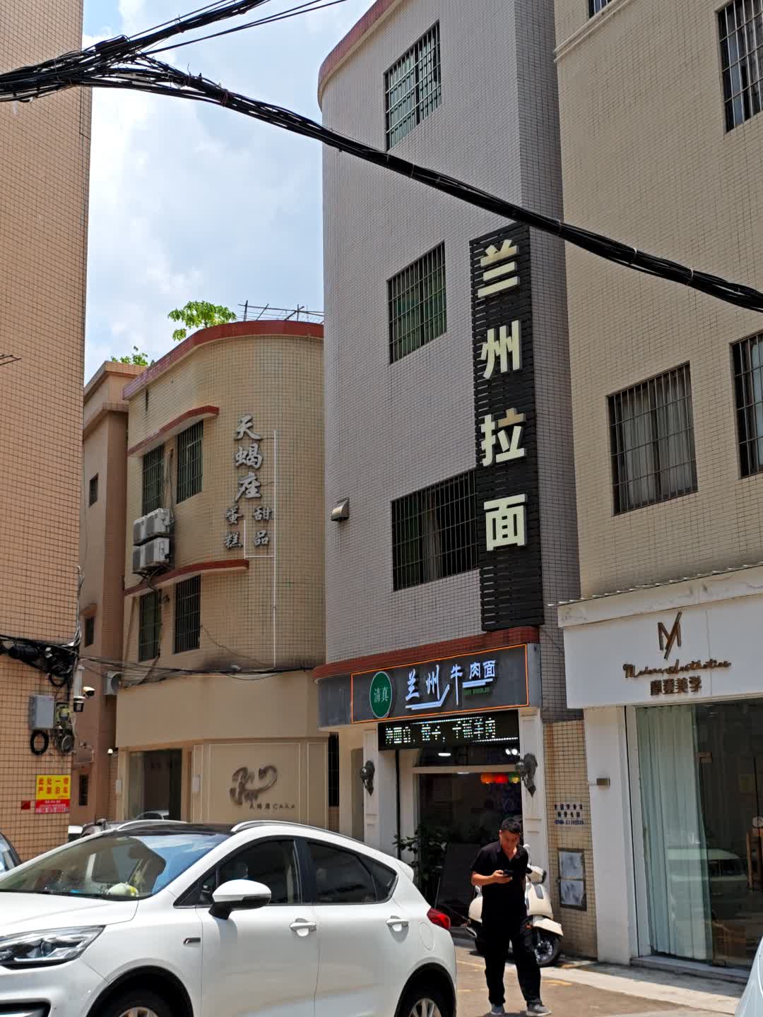 清真兰州牛肉面