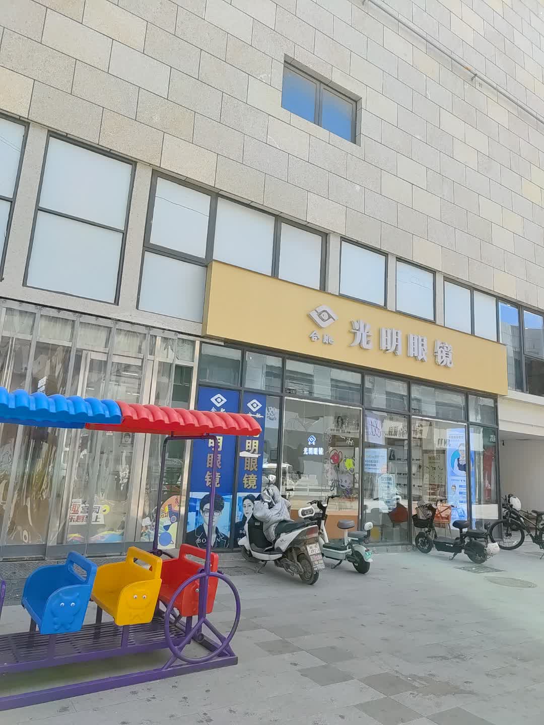 光明眼镜(百花汇购物广场店)