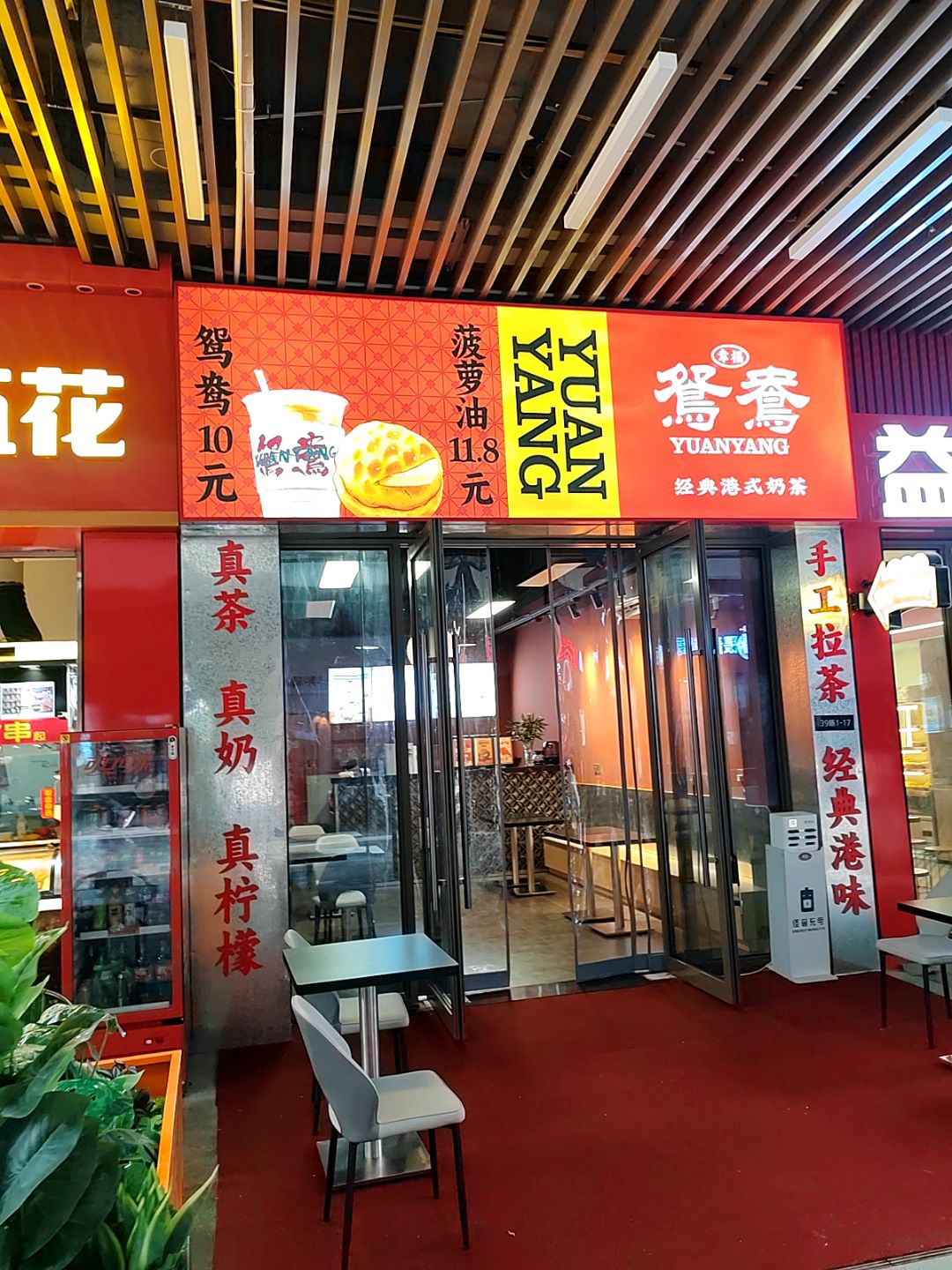 幸福鸳鸯港式奶茶(娄底吾悦广场店)