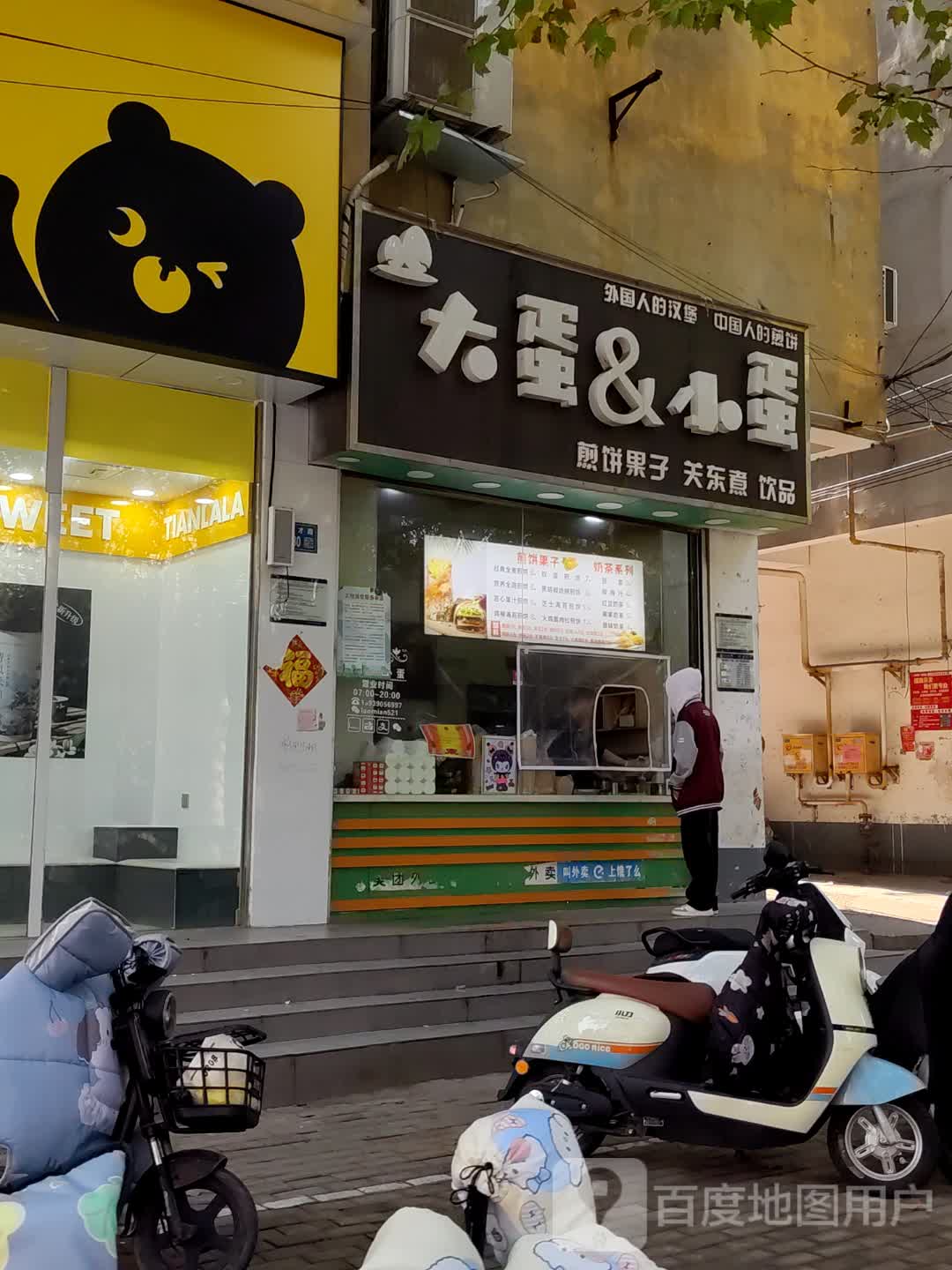 大蛋小蛋煎饼果子(金博大店)