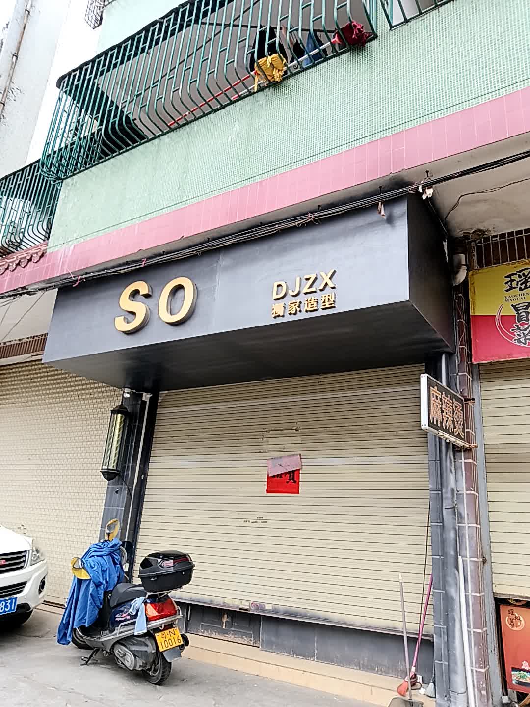 SO独家造型(信利蓝天广场店)