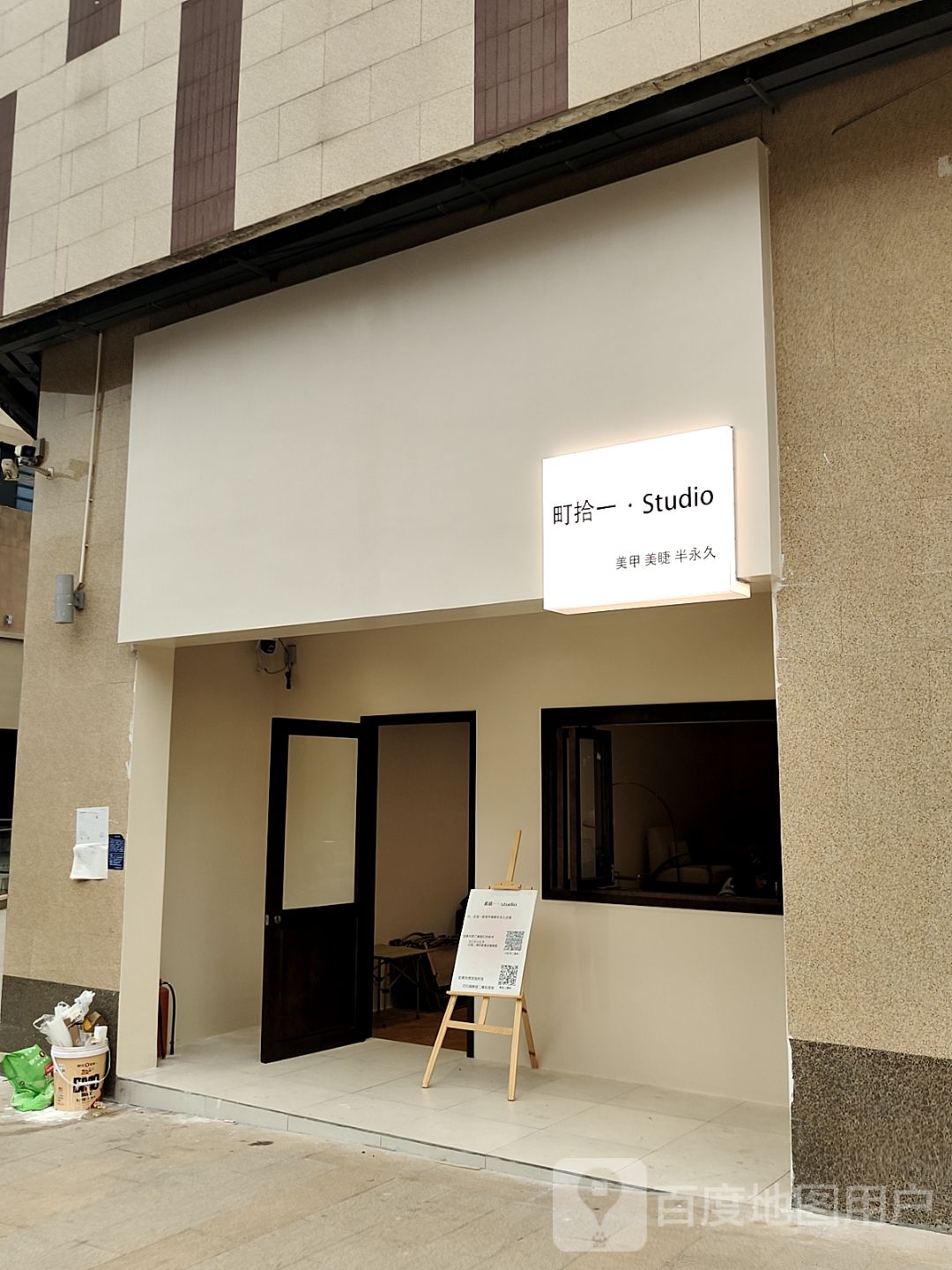 町拾一·studio(浦北奥园广场店)