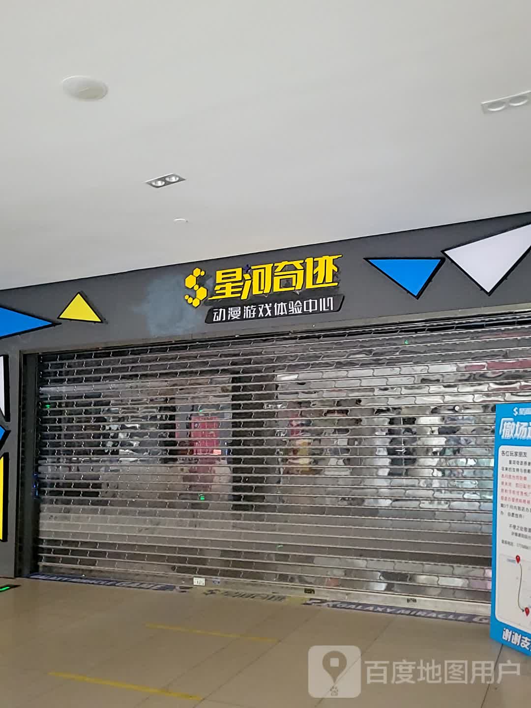 星河奇迹游艺厅(复欣广场店)