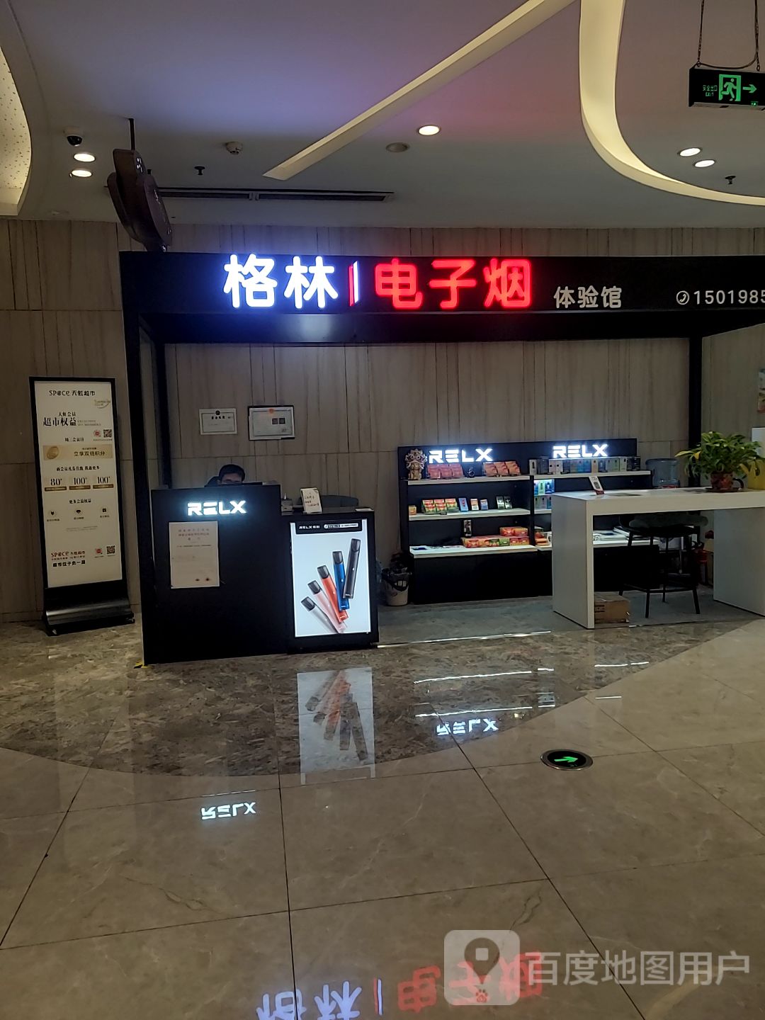 格林电子烟体验馆(江海广场店)