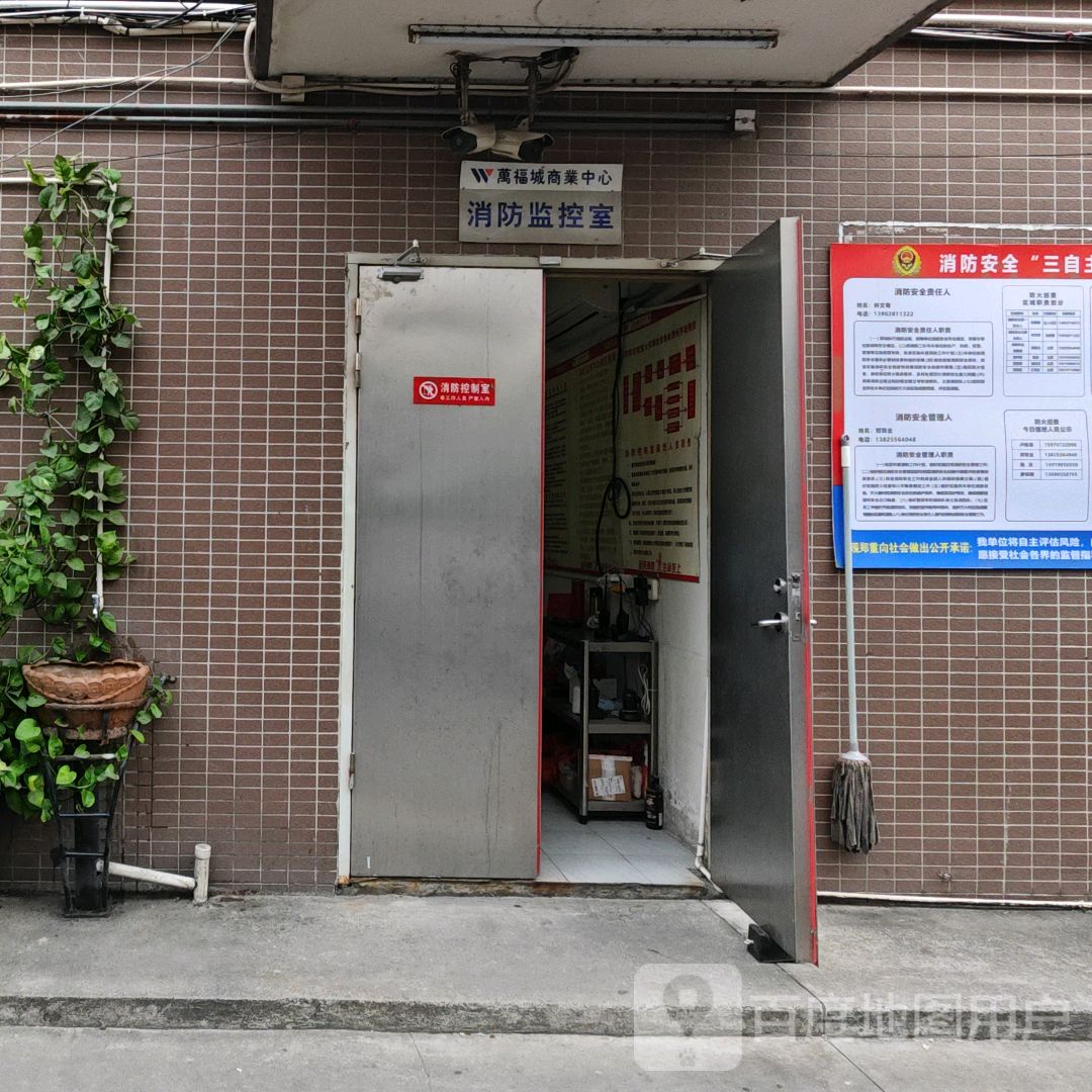 万福城商业中心消防监控室