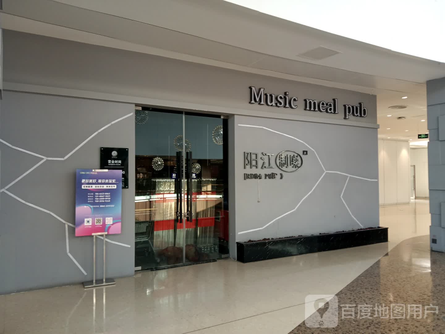 Music meal pub(东汇城东风三路店)
