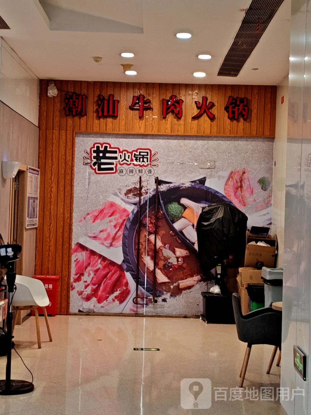 潮汕牛肉火锅(加州商业广场店)