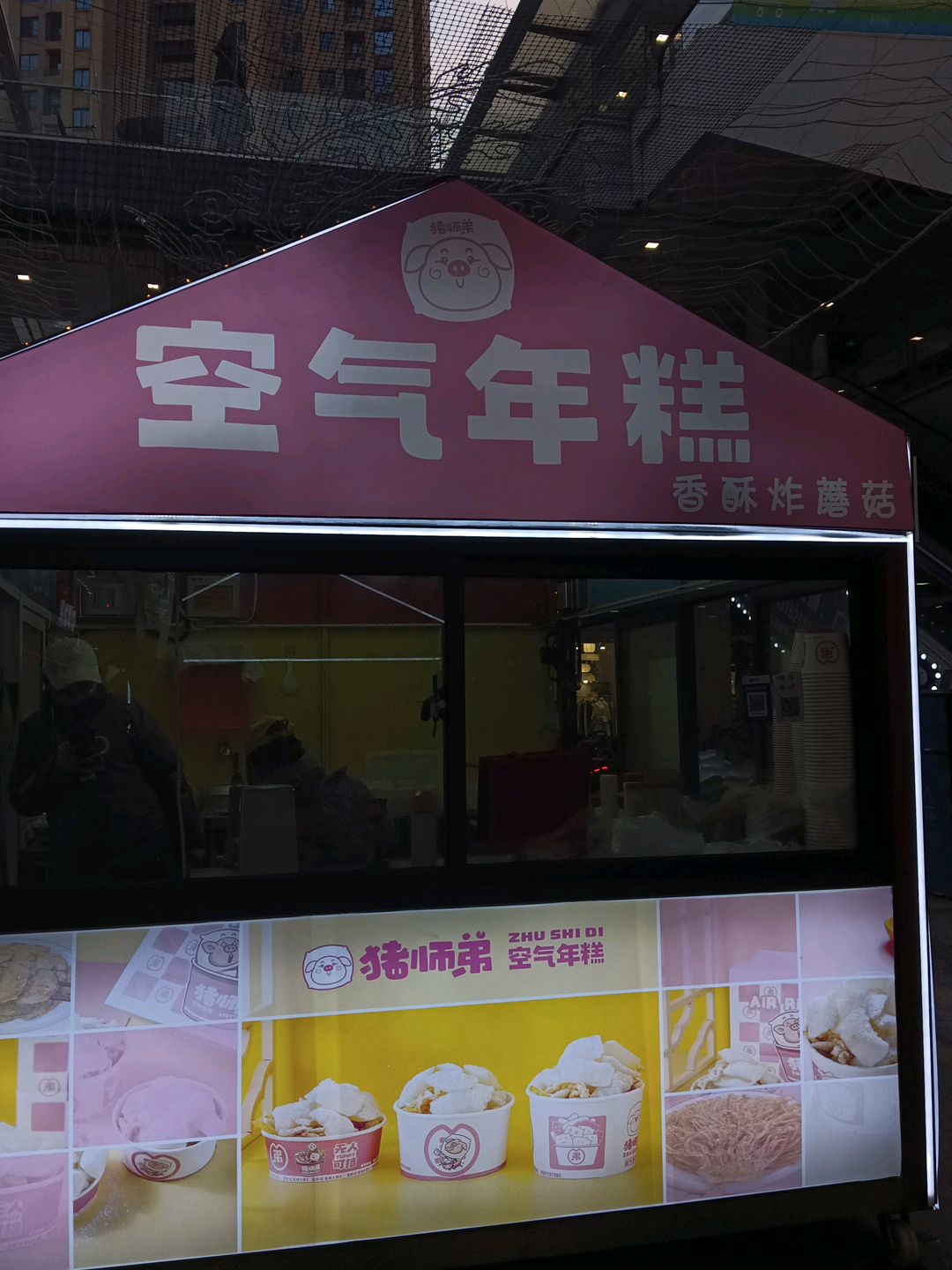 空气年糕(安庆新城吾悦广场店)