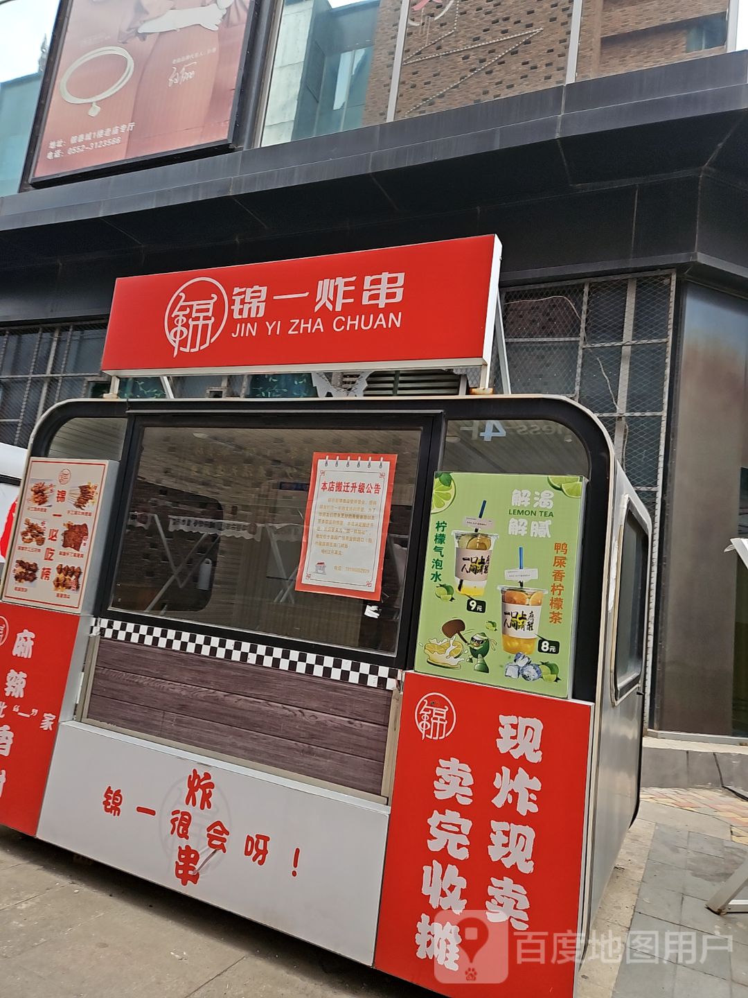 锦一炸串(银泰百货店)