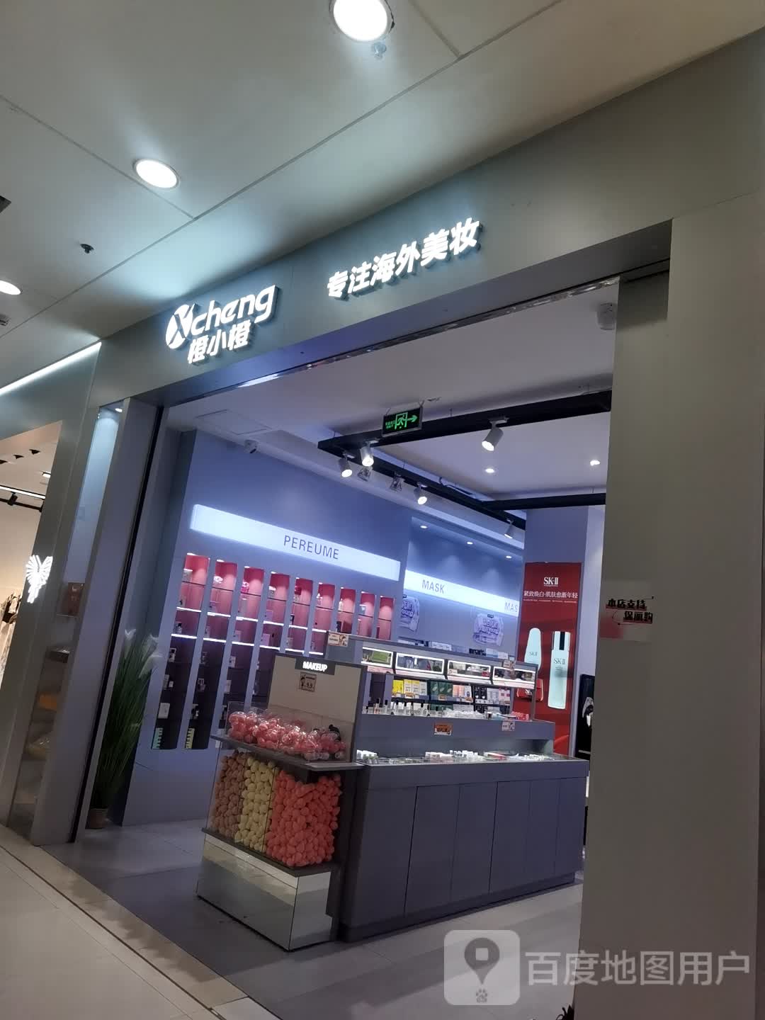 橙小橙奶茶小铺(保丽国际广场店)