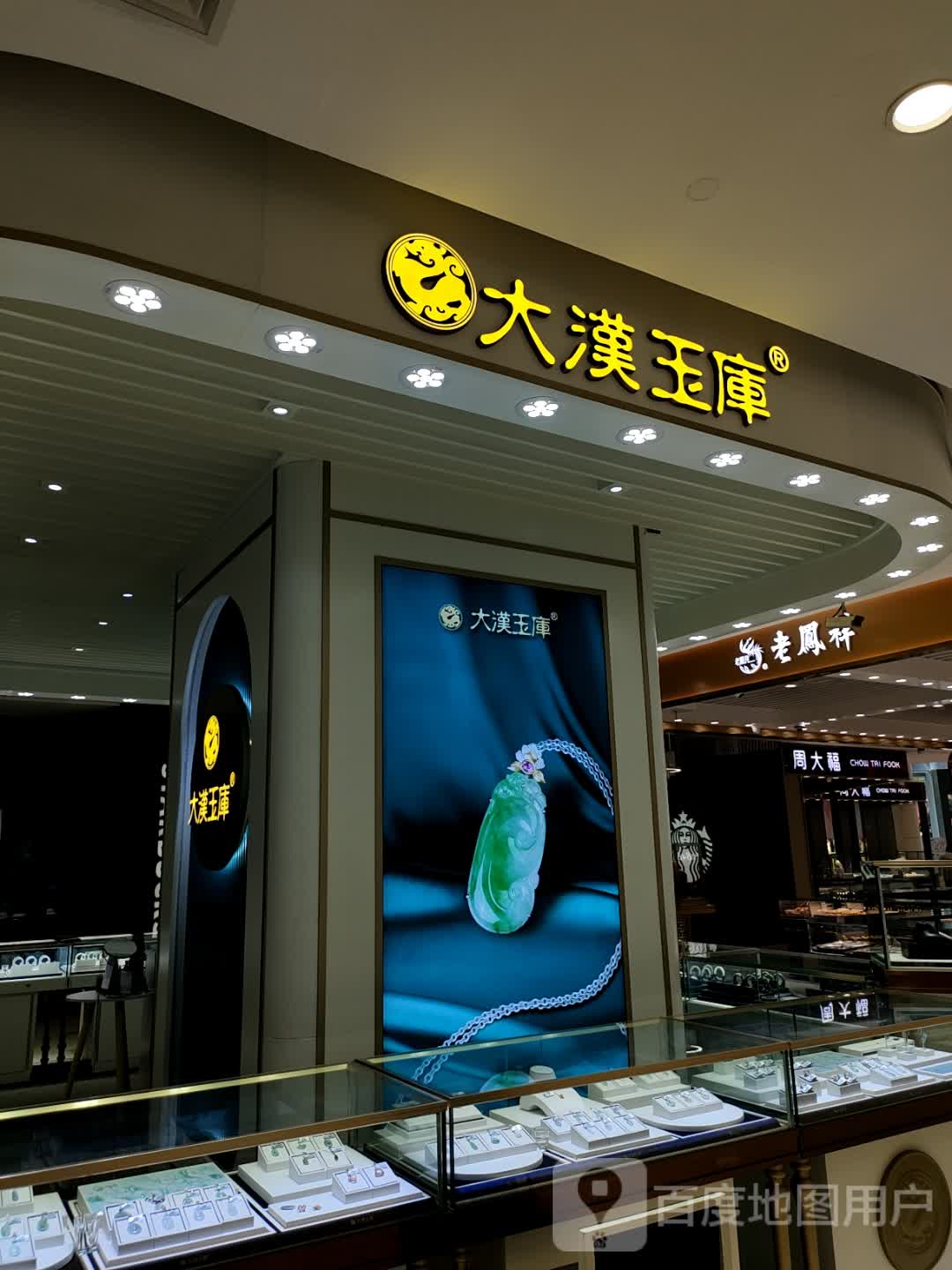 大汉玉库(淮安金鹰国际购物中心店)