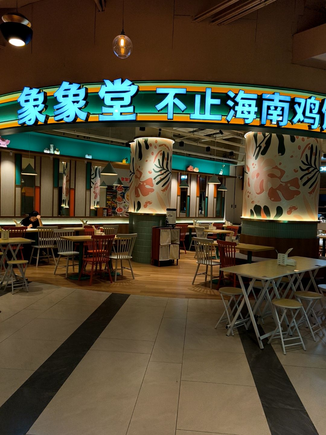 象象堂·泰式快炒