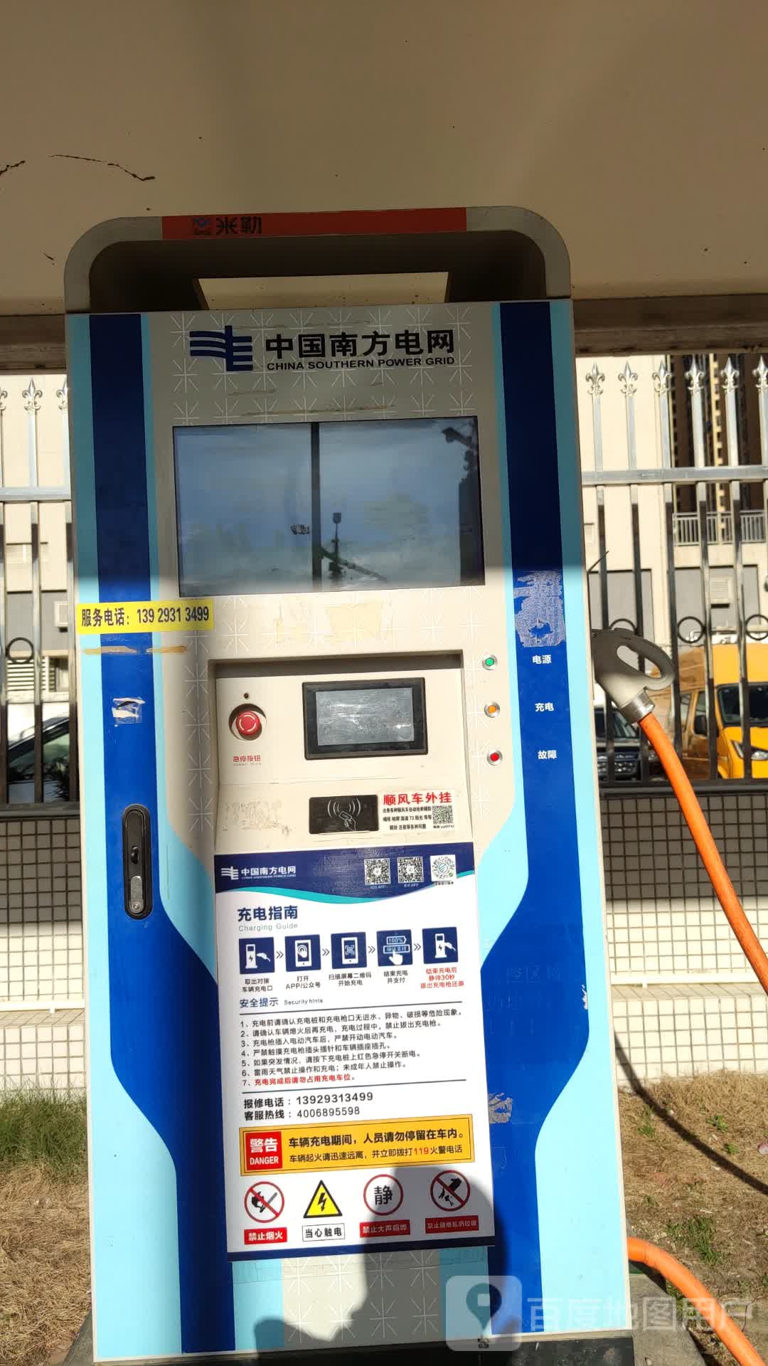 南方电网充电站(汕尾市海丰附城供电所公共站)