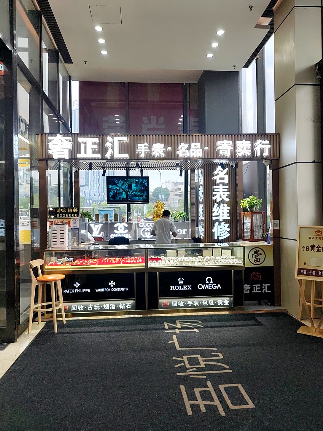 奢正汇手表·名品·寄卖行(吾悦广场上饶店)