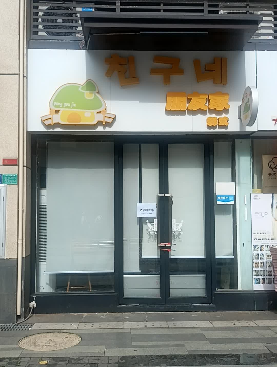 朋友家(中天VPARK商业广场店)