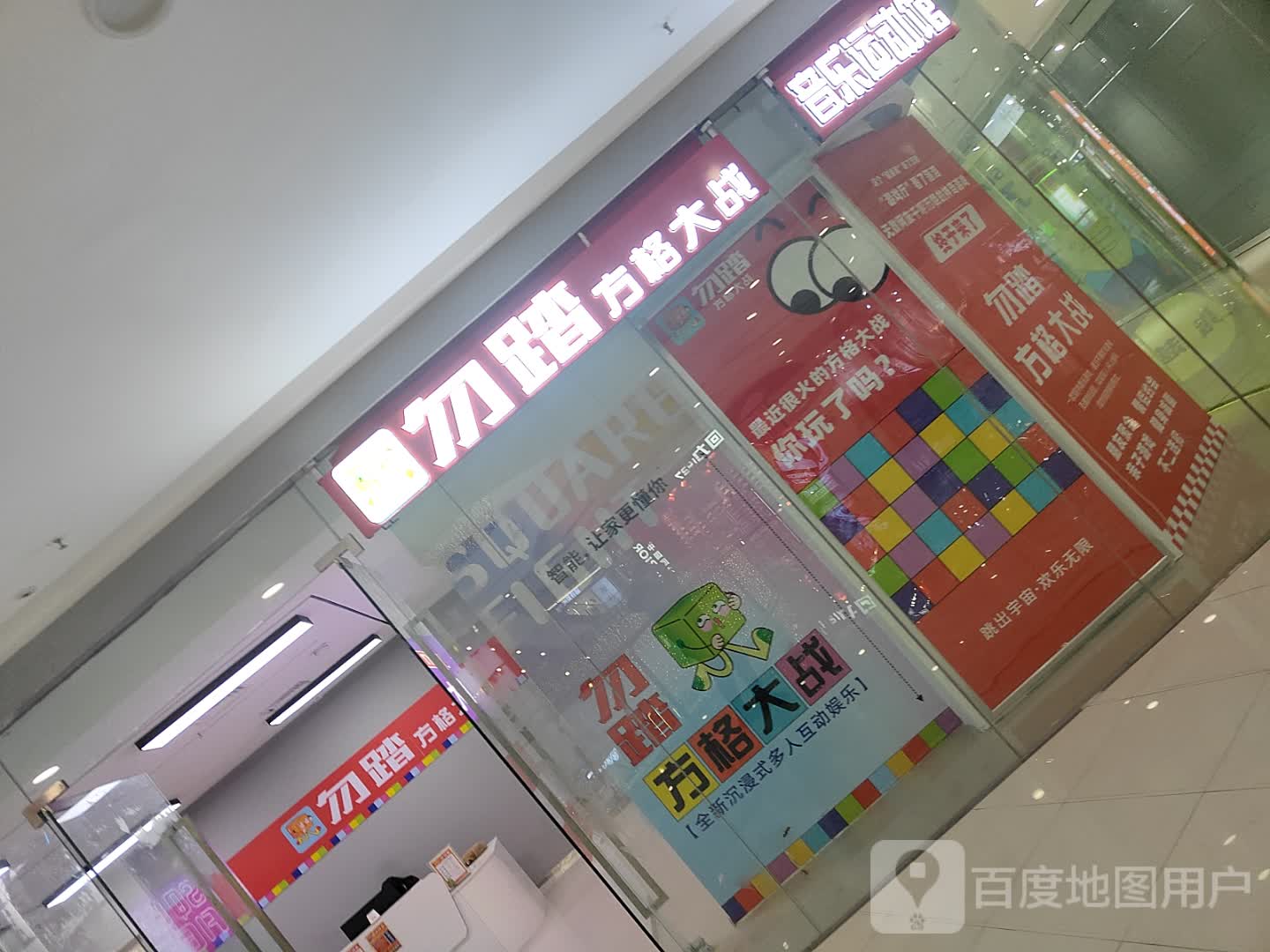 勿踏放格大战(万达广场揭阳榕城店)