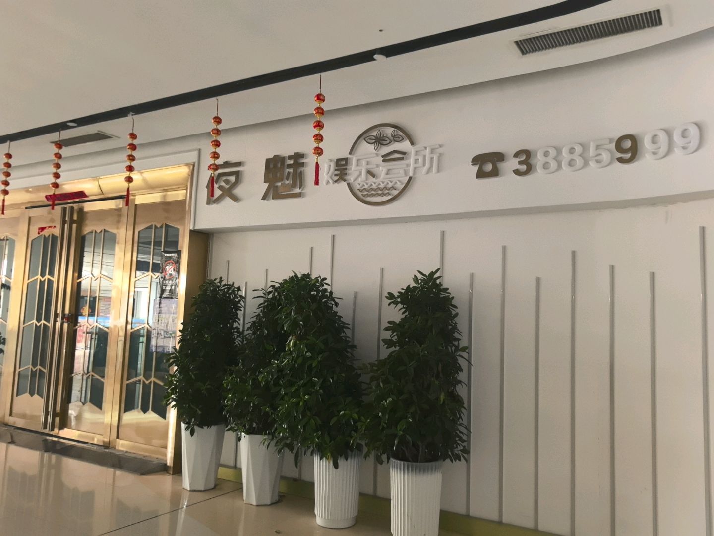 夜魅娱乐会所(香港财富广场店)