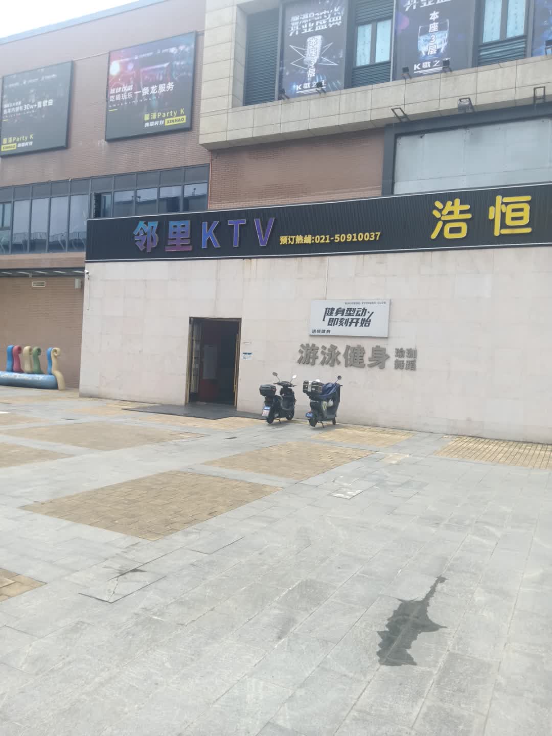 浩恒健身游泳(施湾店)