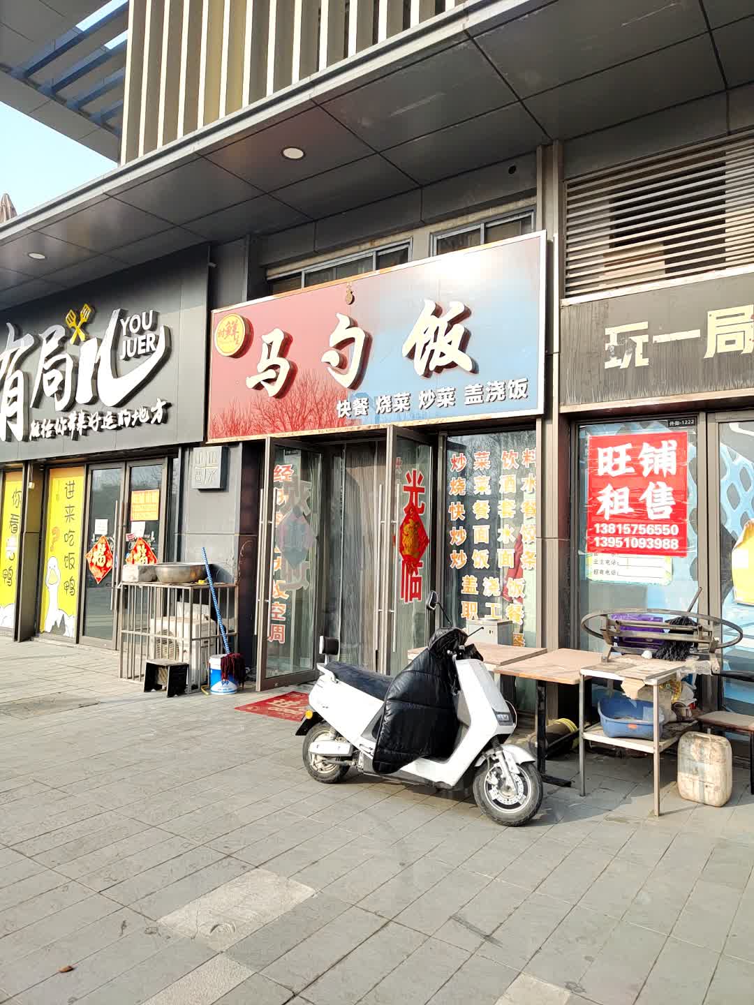 有局儿(徐州贾汪吾悦广场店)