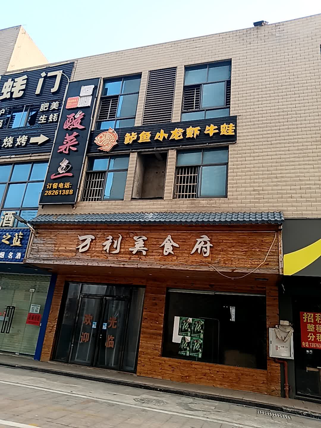 万利美食府(临高城市购物公园店)