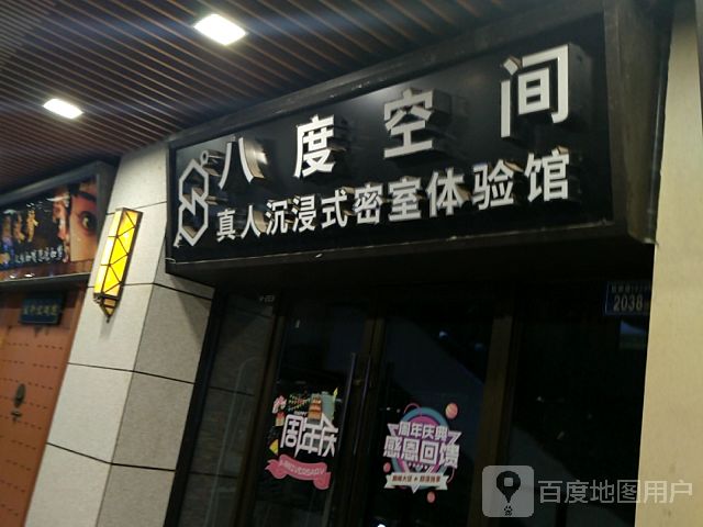 八度空间(晋江吾悦广场店)