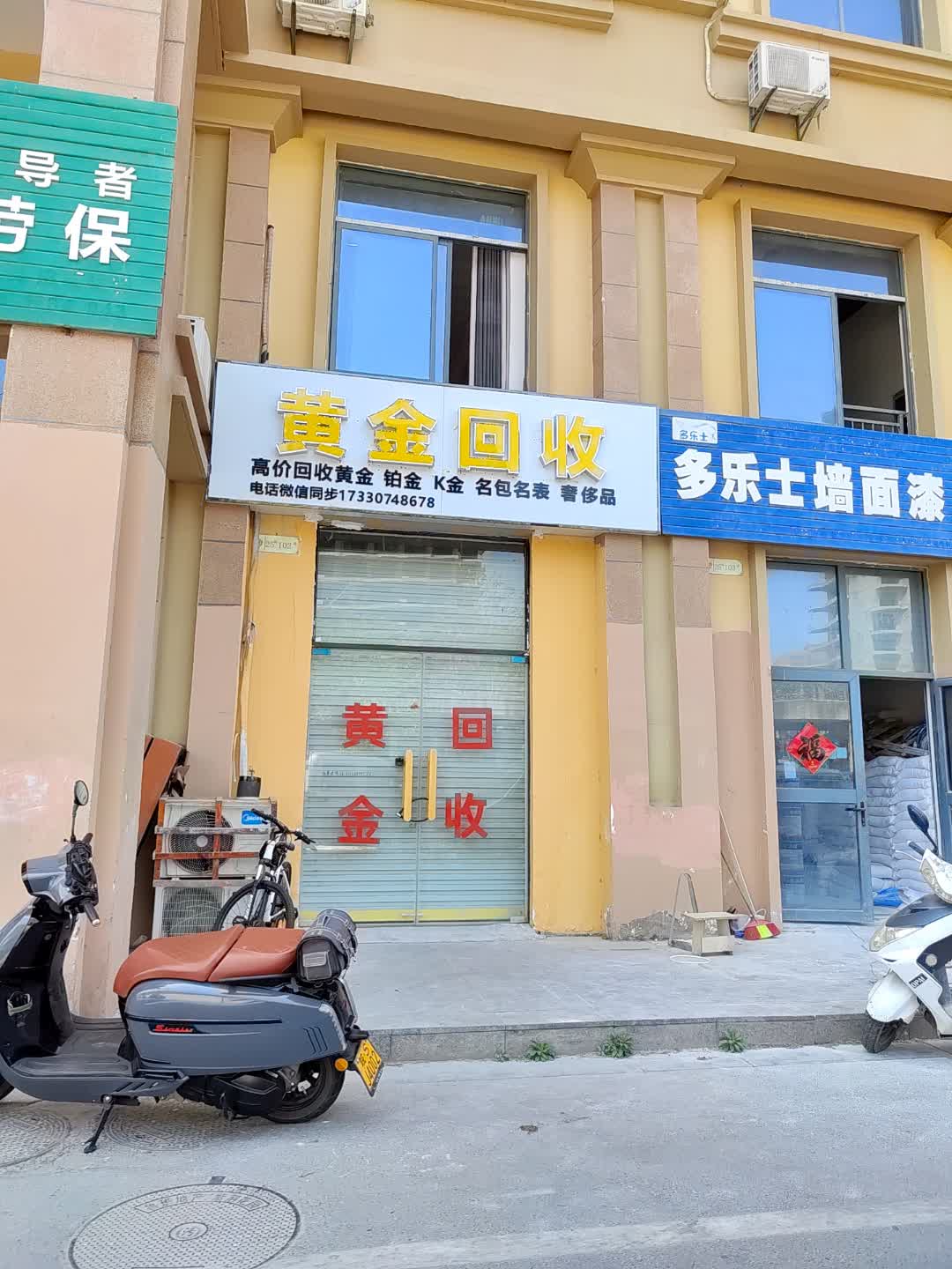 黄金回收