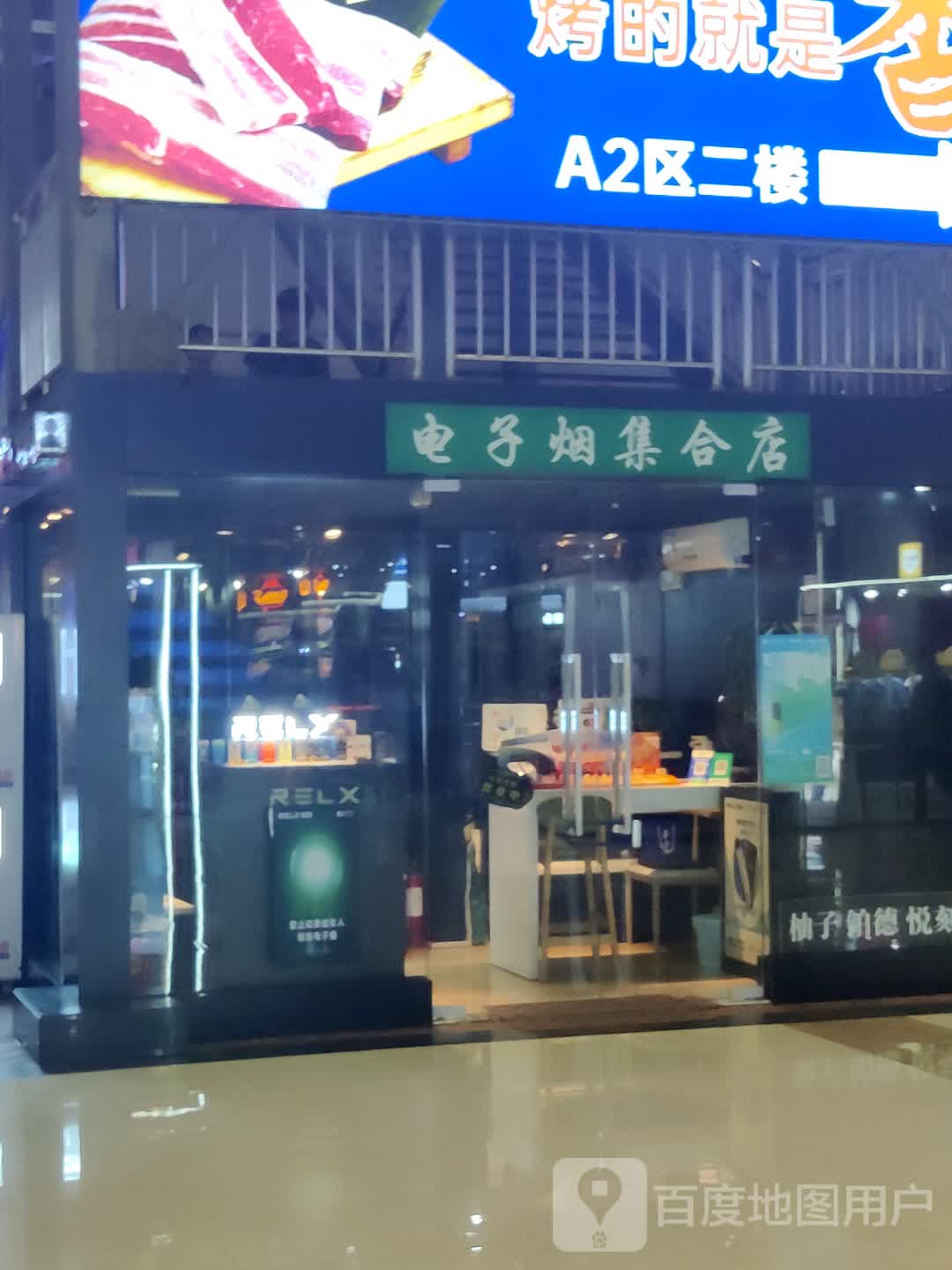 悦享电子烟集合店(华南MALL店)