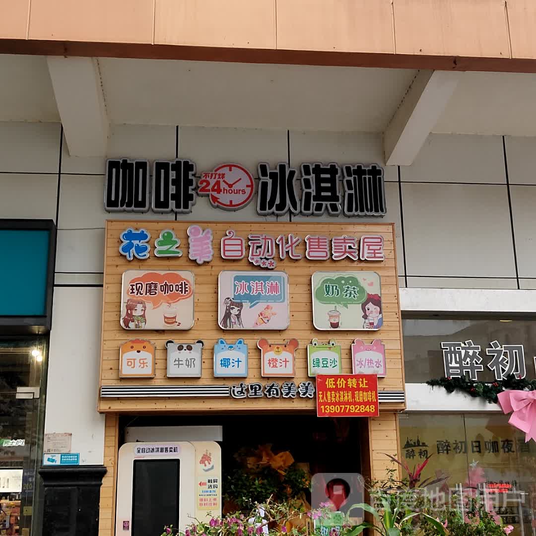 咖啡冰淇淋(和安商都店)