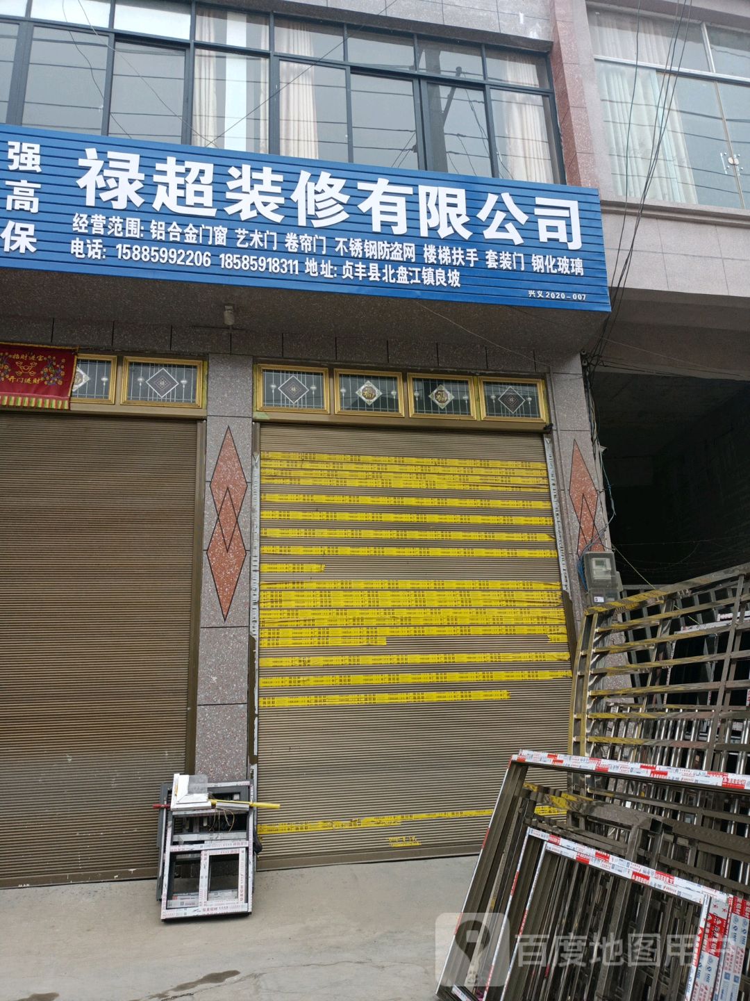 禄超装修优先公司