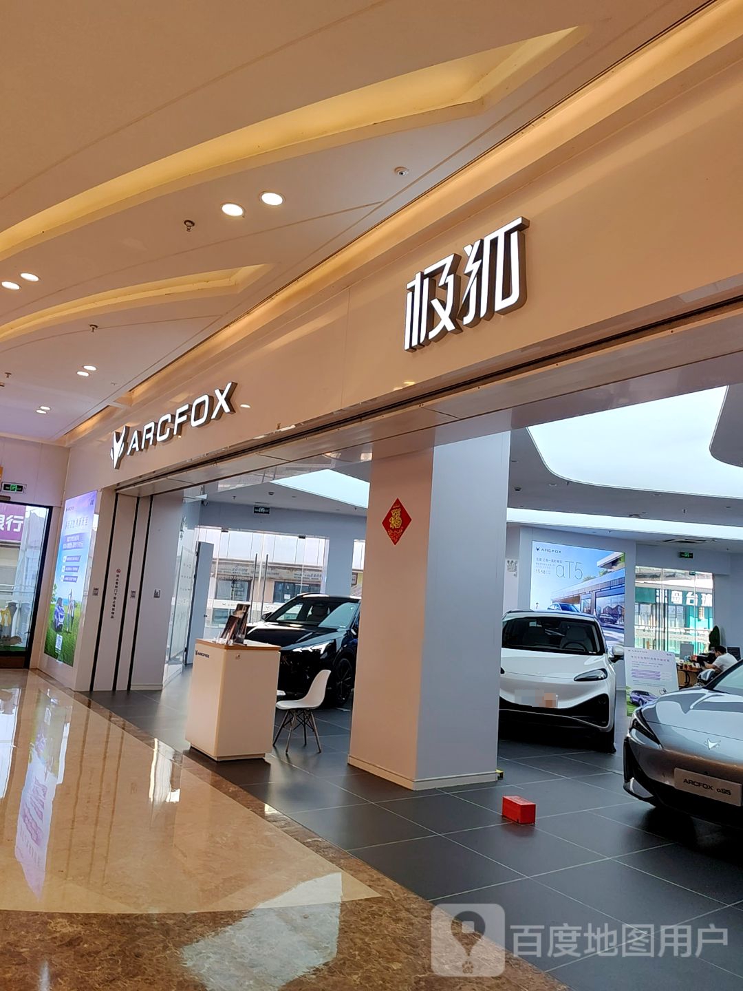ARCFOX极狐空间海口新城吾悦广场