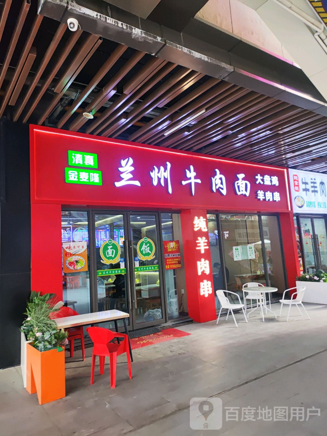 清真金麦隆兰州牛肉面(铜陵吾悦广场店)