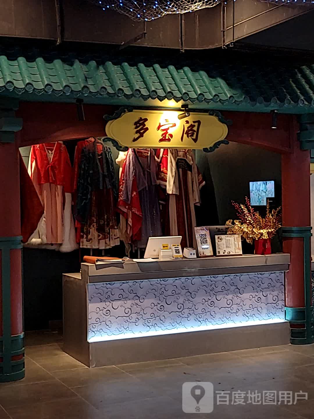多宝阁(万象金沙湾广场购物中心店)